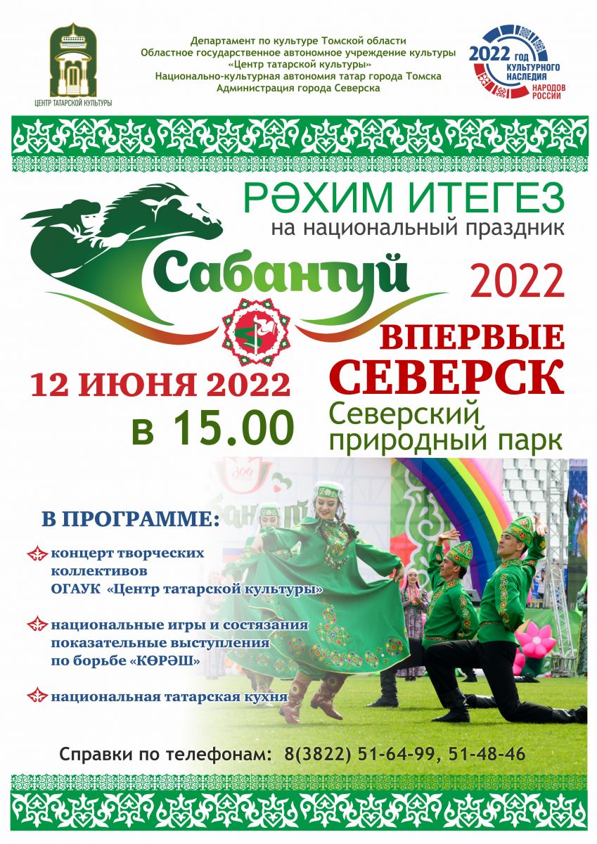 День России в Северском природном парке | Управление культуры Администрации  ЗАТО Северск